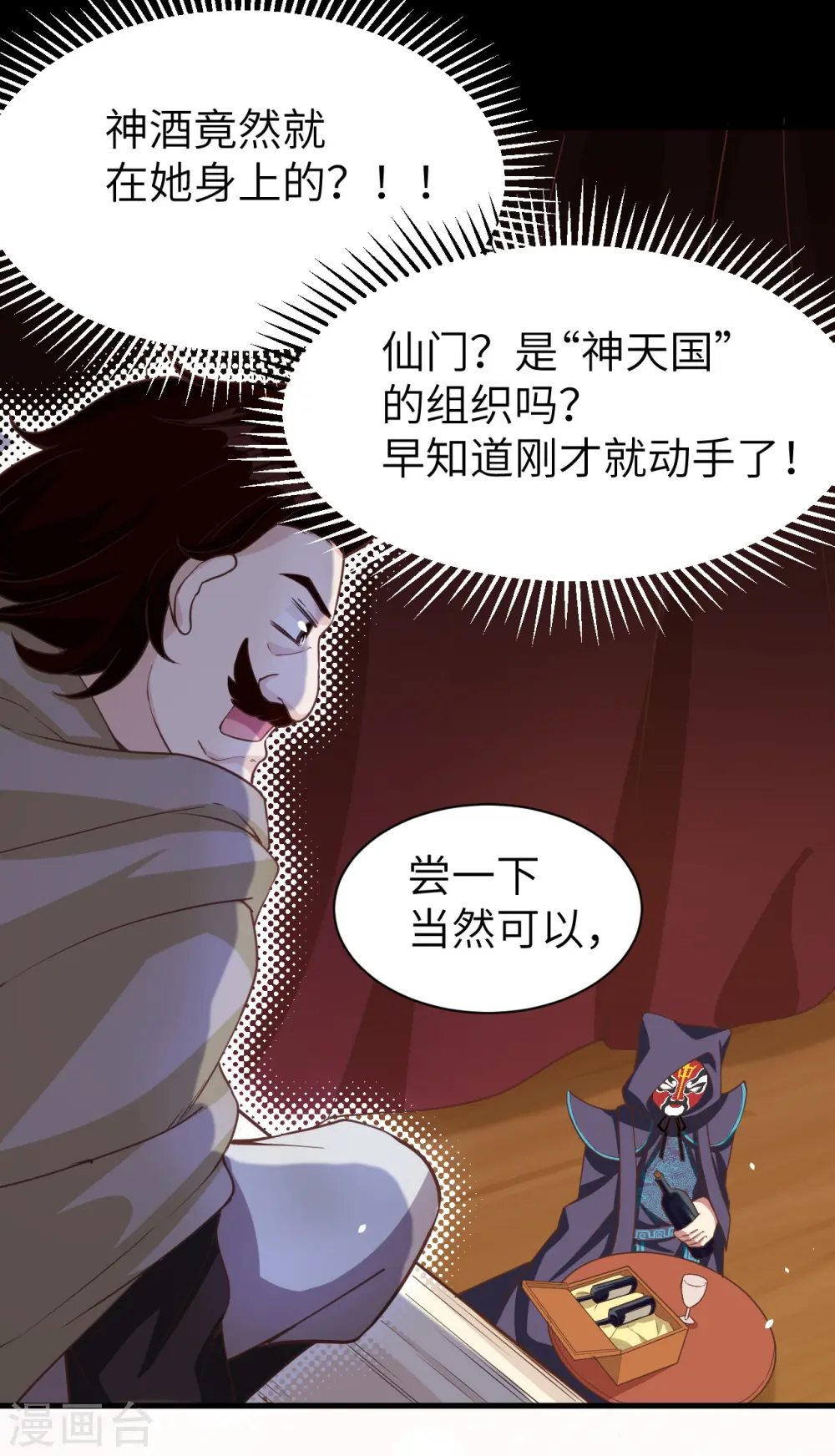 从今天开始当城主16漫画,第130话2图