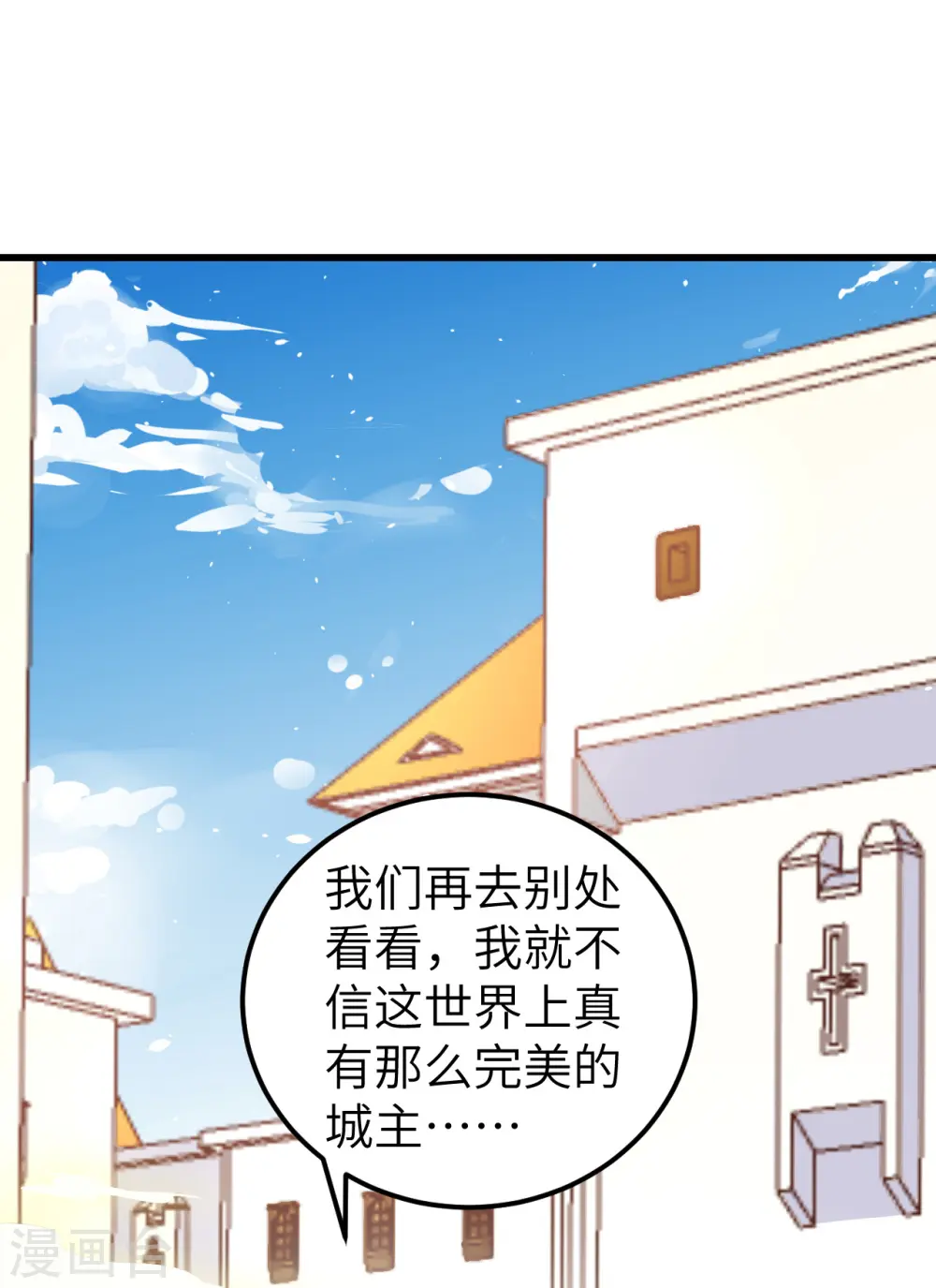 从今天开始当城主最新章节_小说从今天开始当城主免费阅读txt...漫画,第172话2图