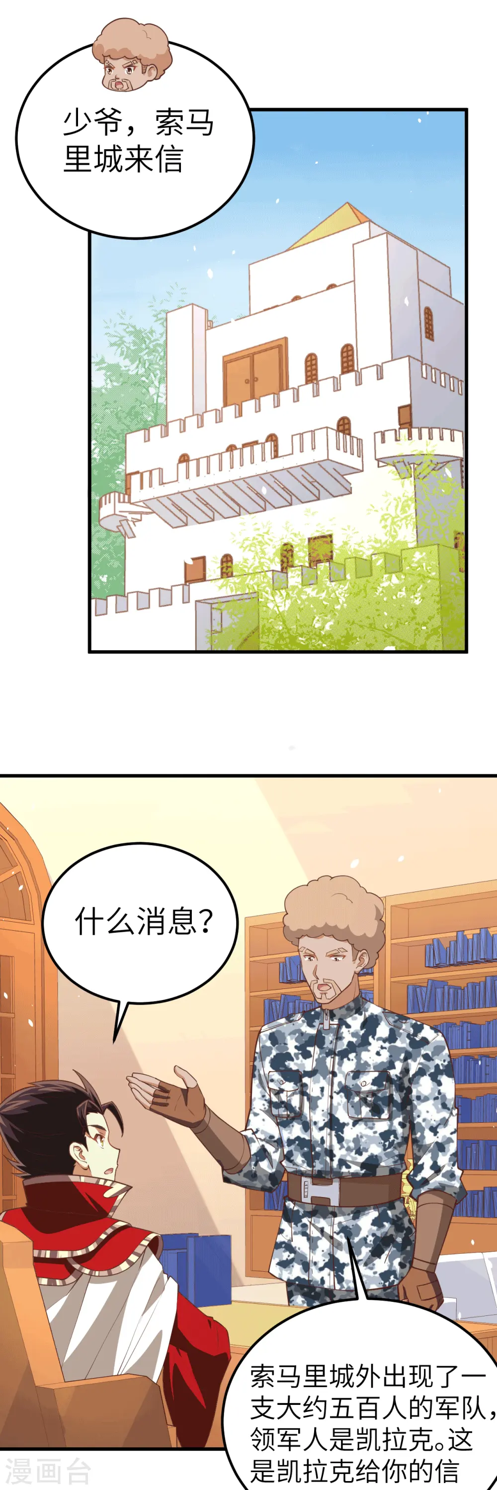 从今天开始当城主免费小说漫画,第203话2图