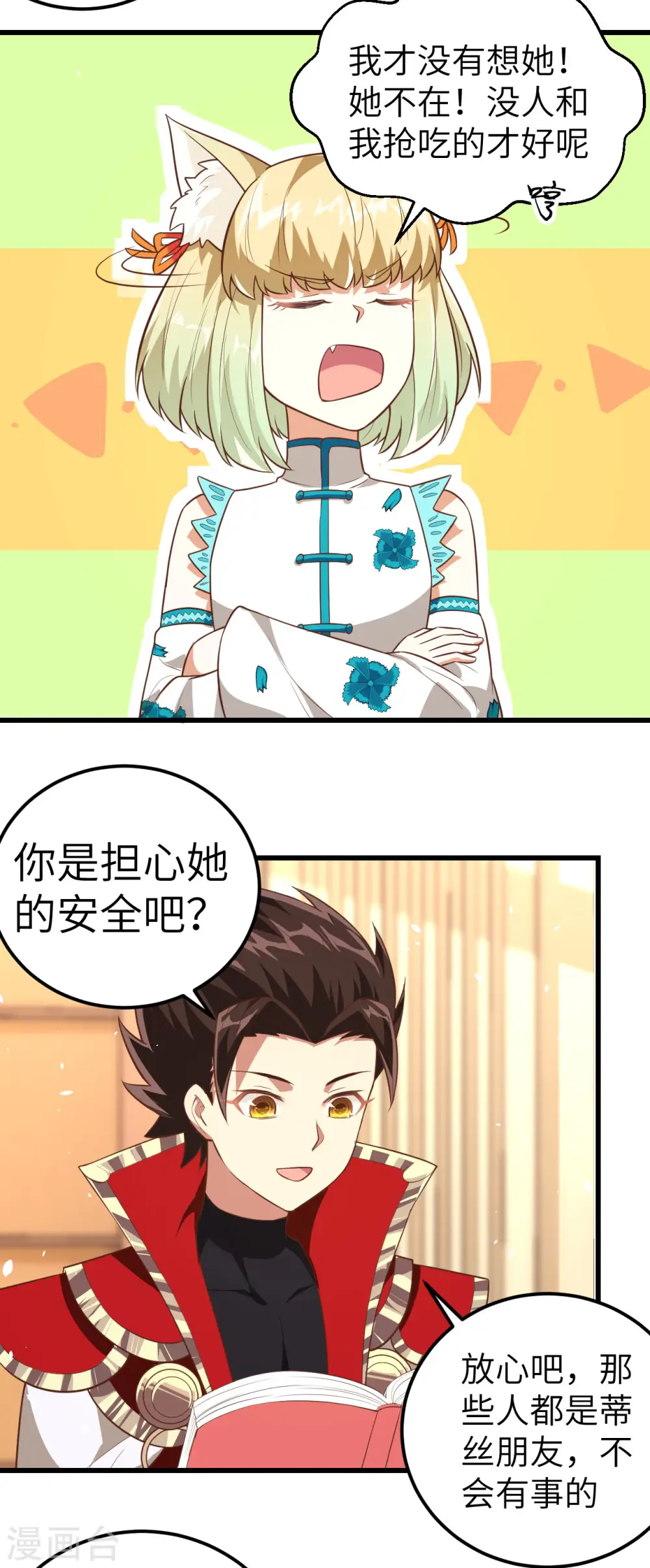 从今天开始当城主动漫在线观看免费全集第二季漫画,第194话3图