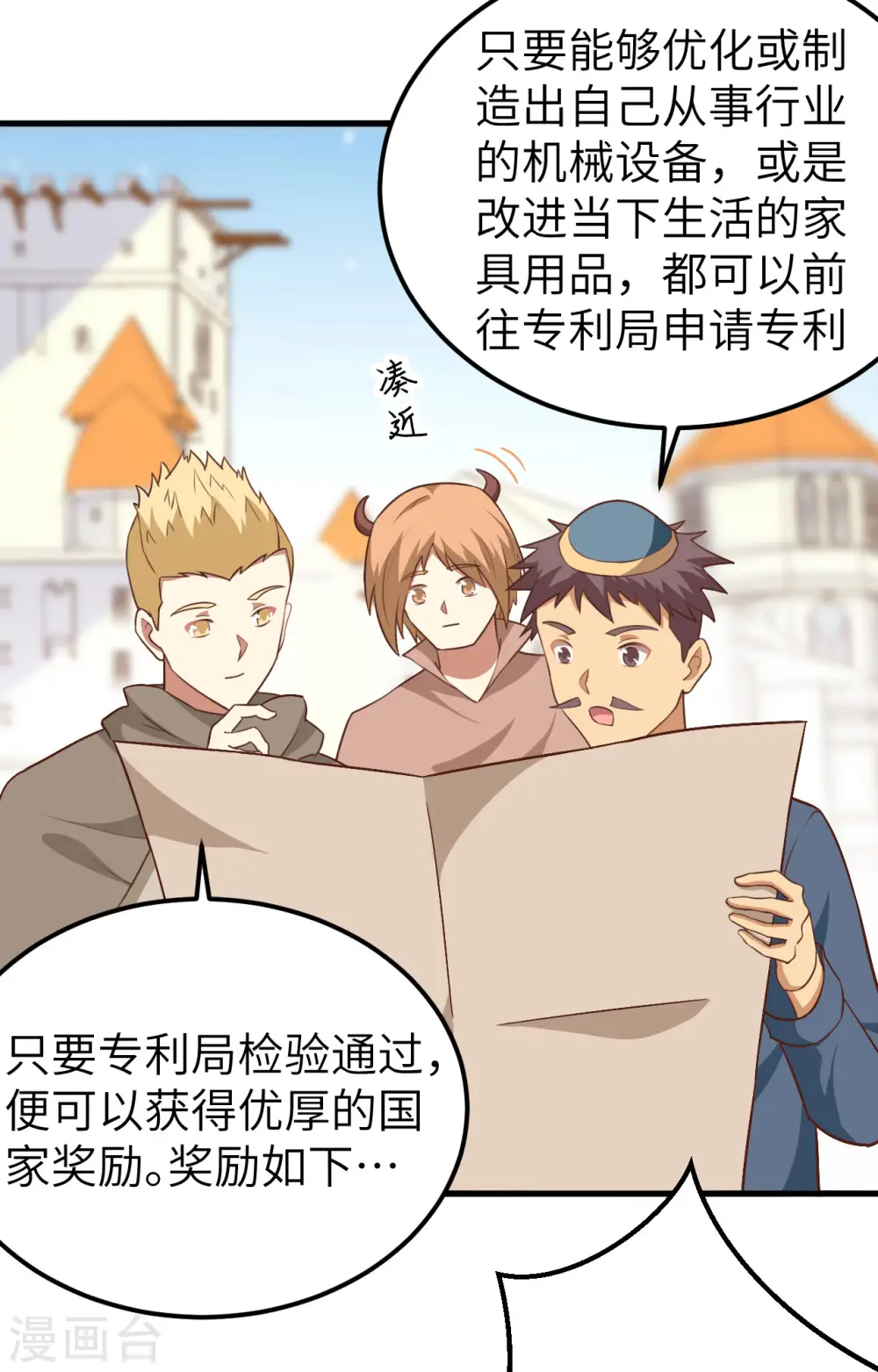 从今天开始当城主正版小说漫画,第277话3图