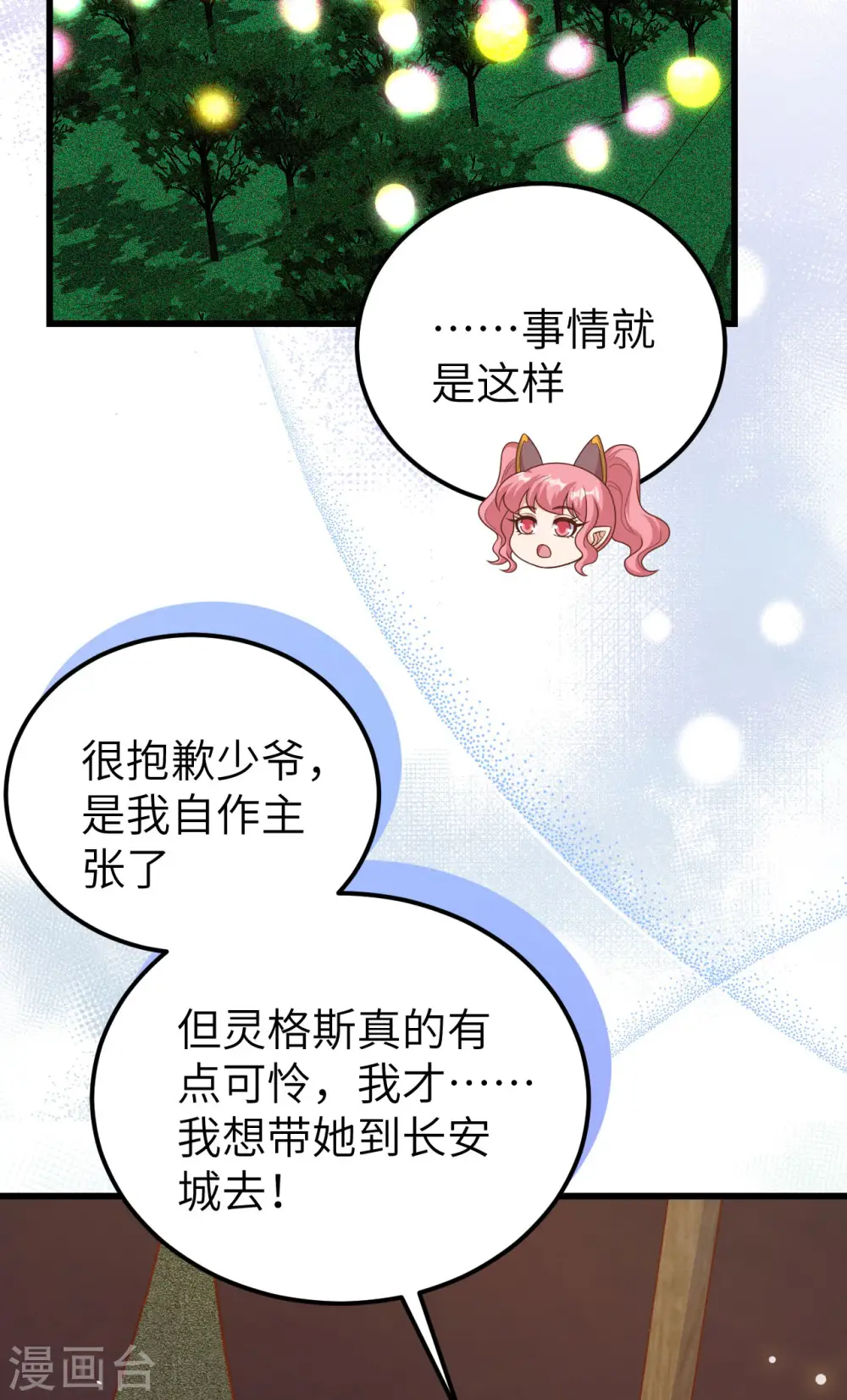 从今天开始当城主在线观看樱花漫画,第467话3图
