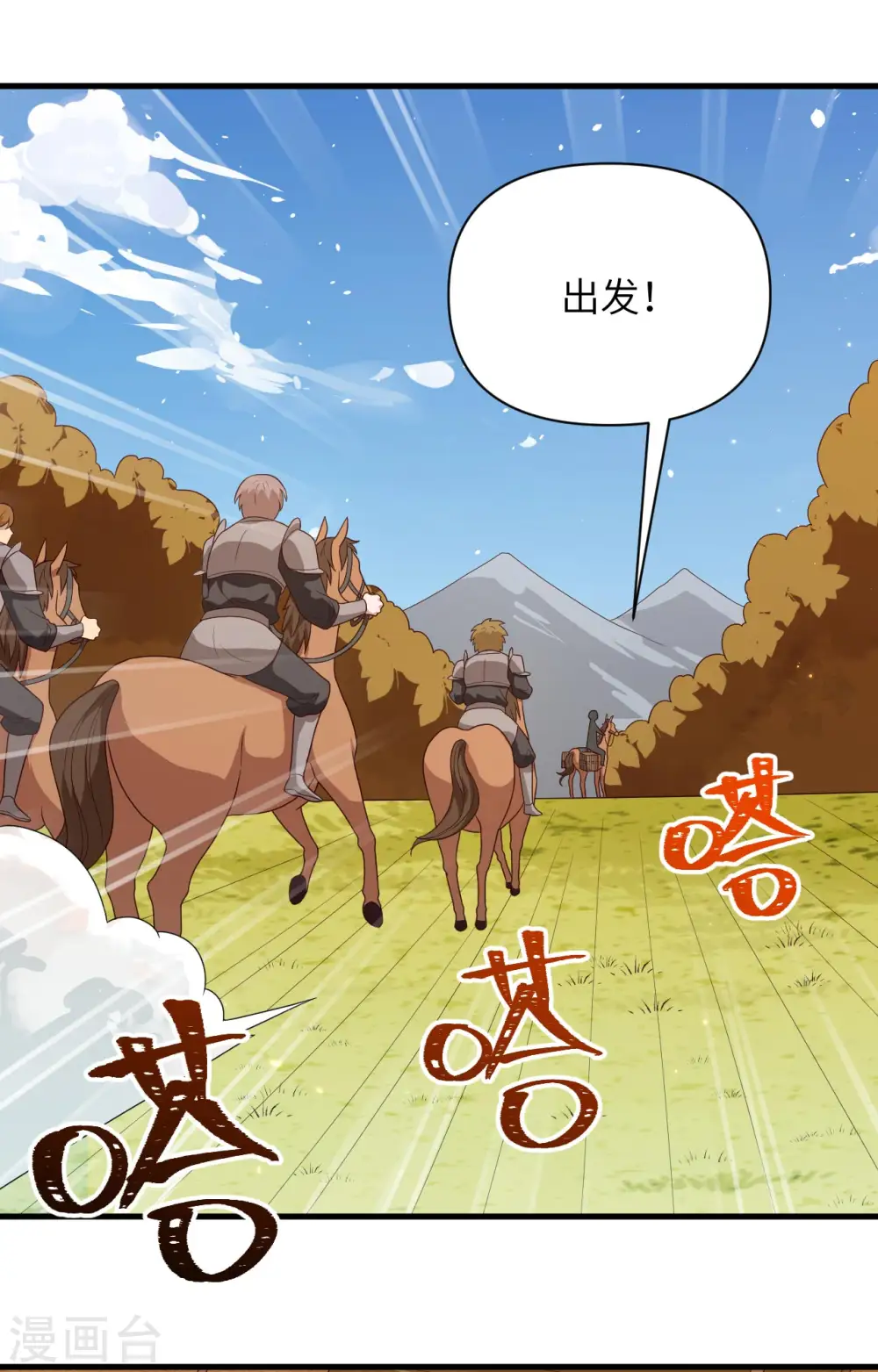 从今天开始当城主第一季全集漫画,第356话5图