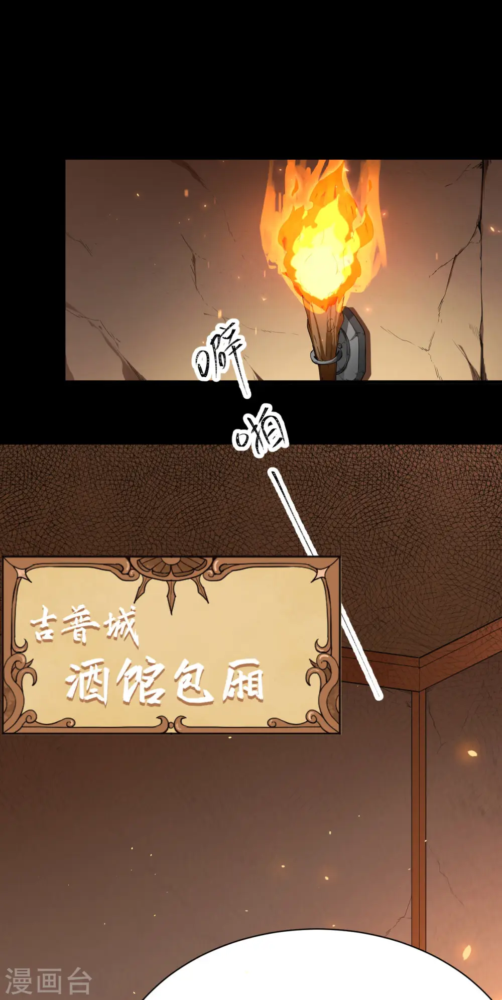从今天开始当城主第一季合集漫画,第139话2图