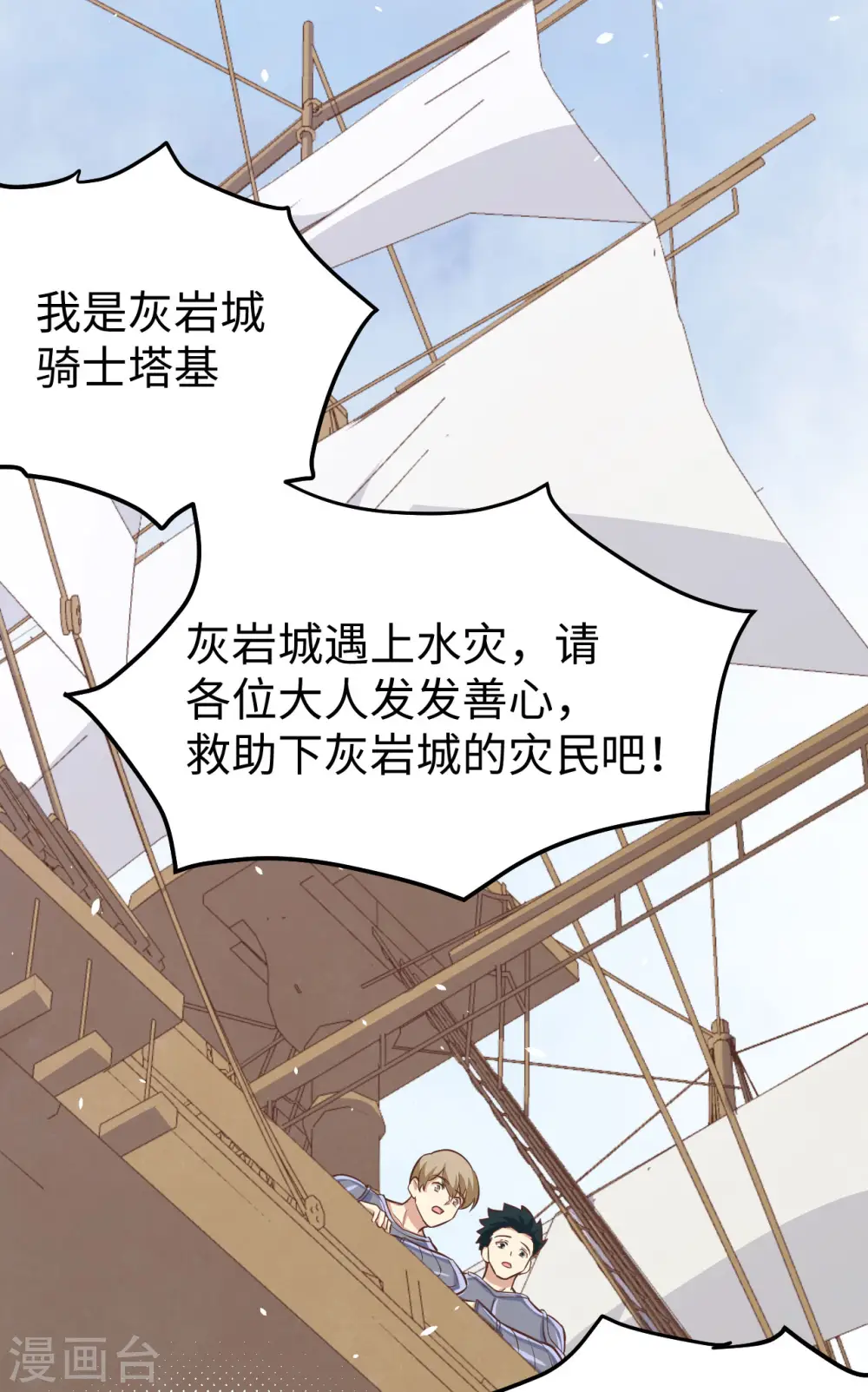 从今天开始当城主第一季全集免费观看漫画,第163话5图