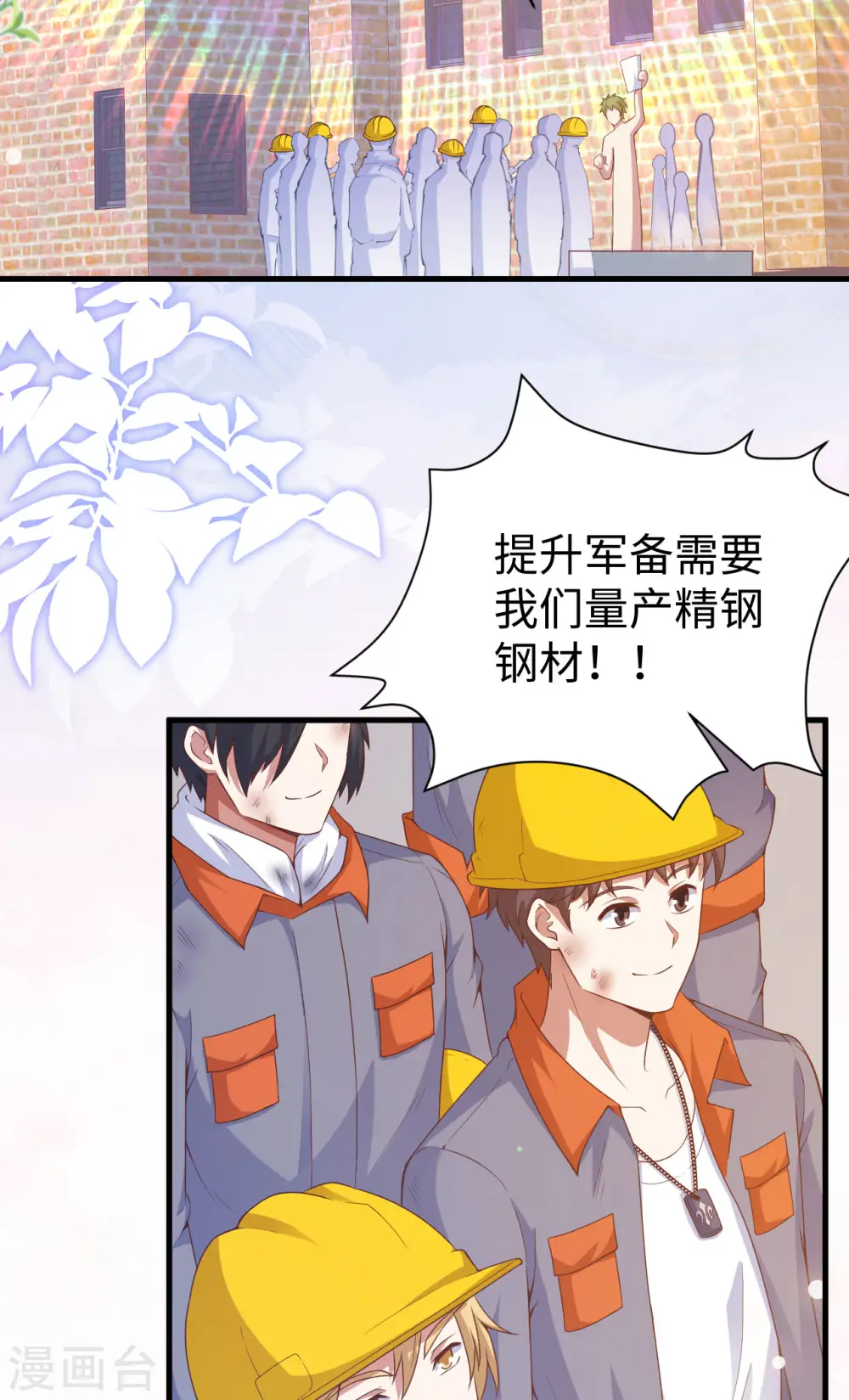 从今天开始当城主50集漫画,第455话3图