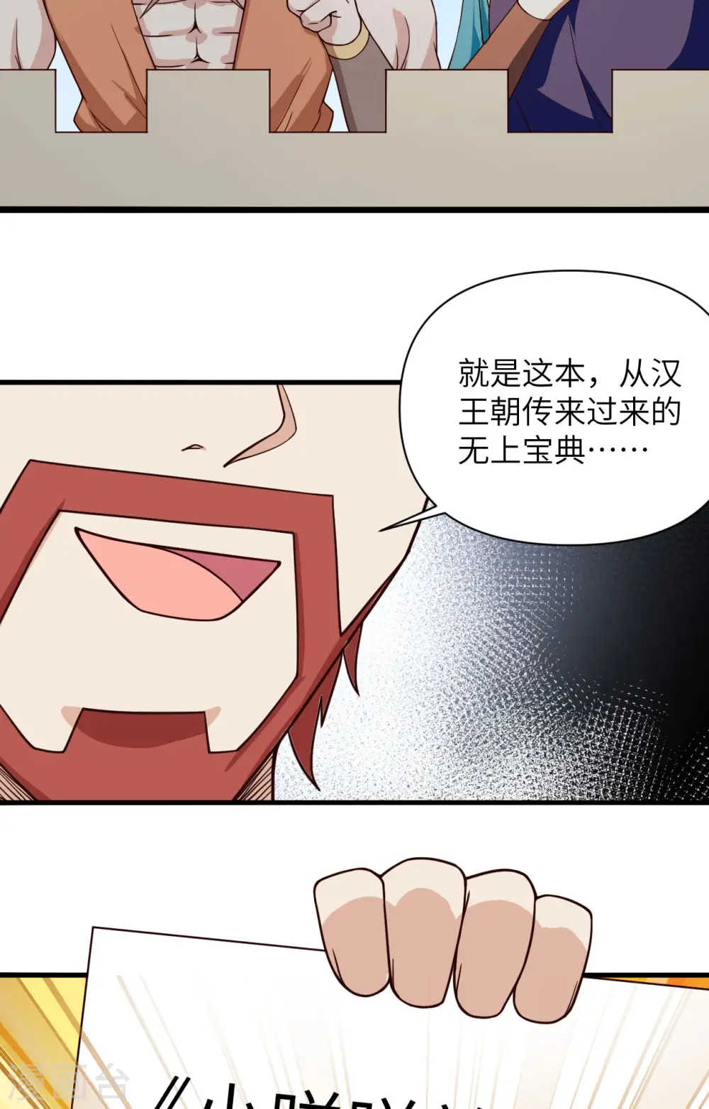 从今天开始当城主漫画下拉式奇漫屋漫画,第332话5图
