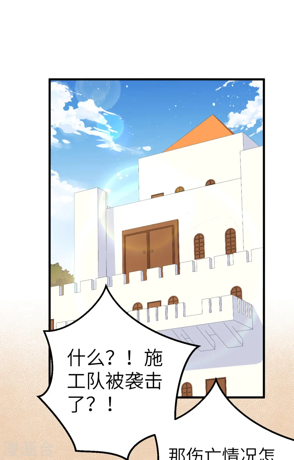 从今天开始当城主最新漫画,第274话2图