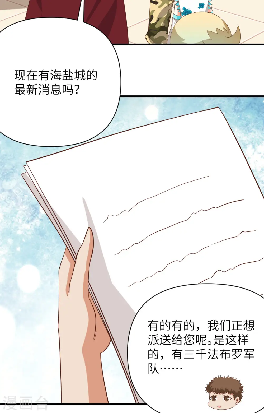 从今天开始当城主百科漫画,第336话5图