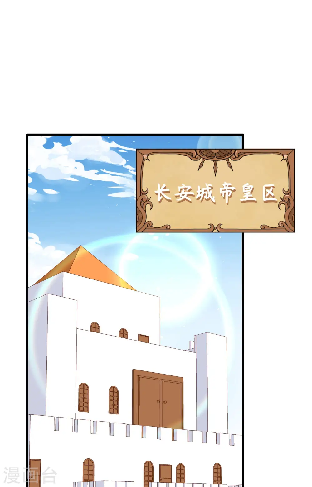 从今天开始当城主之类的小说漫画,第299话2图