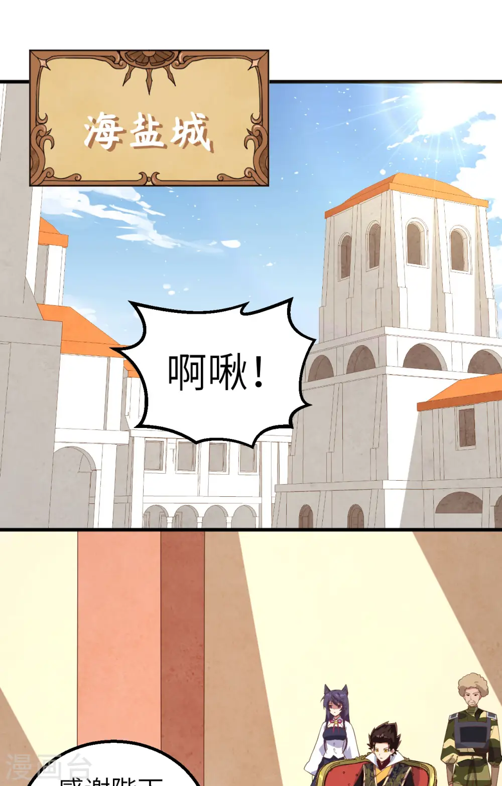 从今天开始当城主小说哪里看漫画,第284话2图