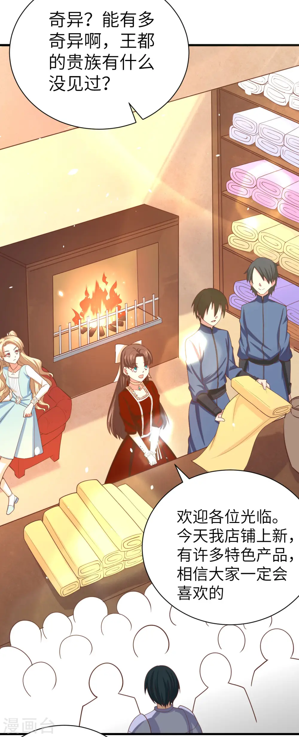 从今天开始当城主全文漫画,第141话3图