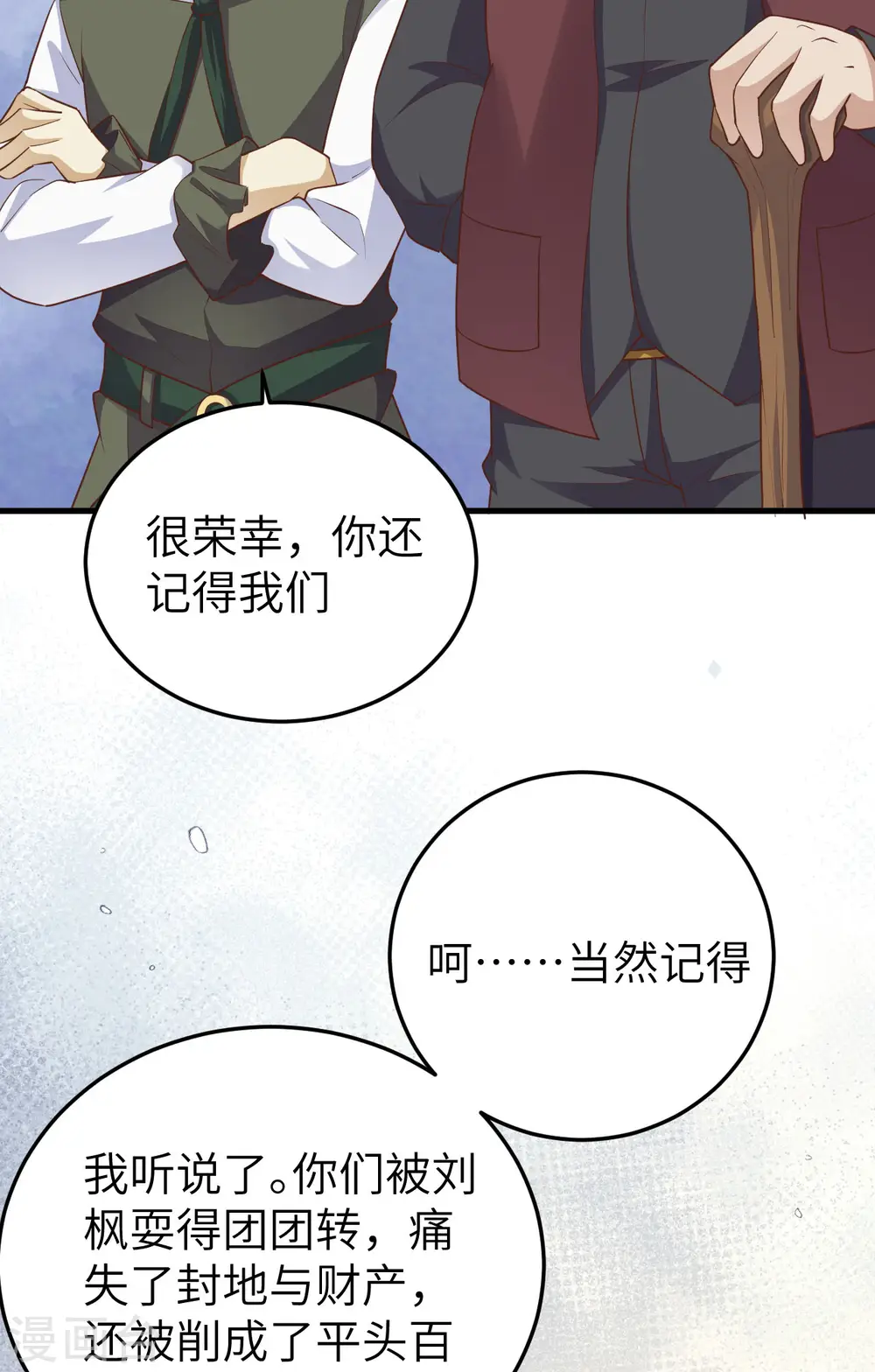 从今天开始当城主txt下载八零电子书漫画,第444话5图