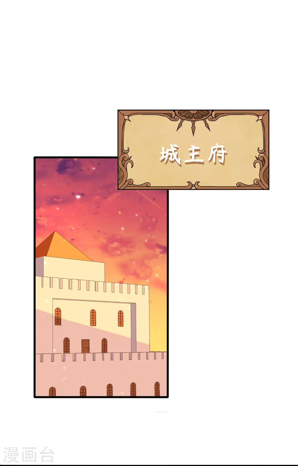 从今天开始当城主163集漫画,第320话2图