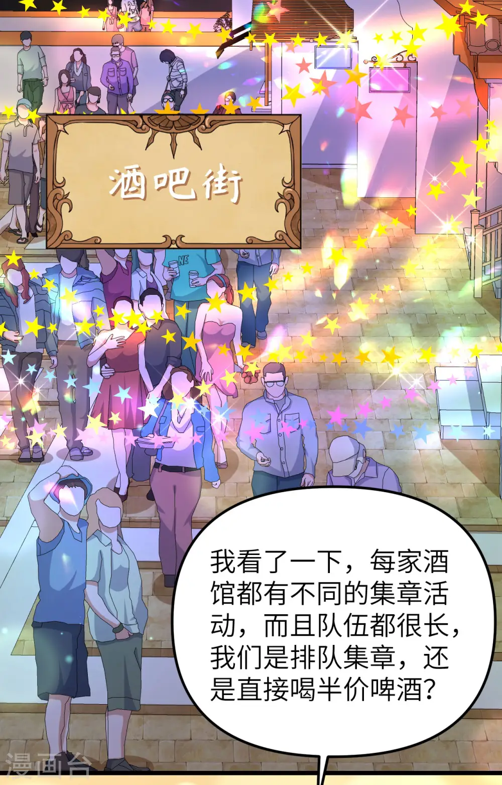 从今天开始当城主第一季合集漫画,第369话2图