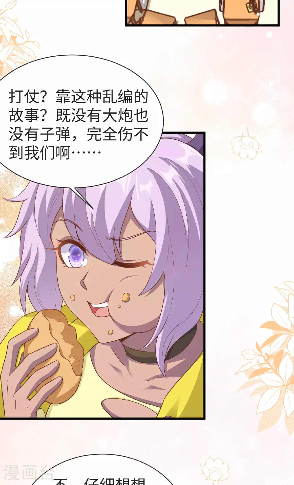 从今天开始当城主小说笔趣阁熬夜大白漫画,第476话3图