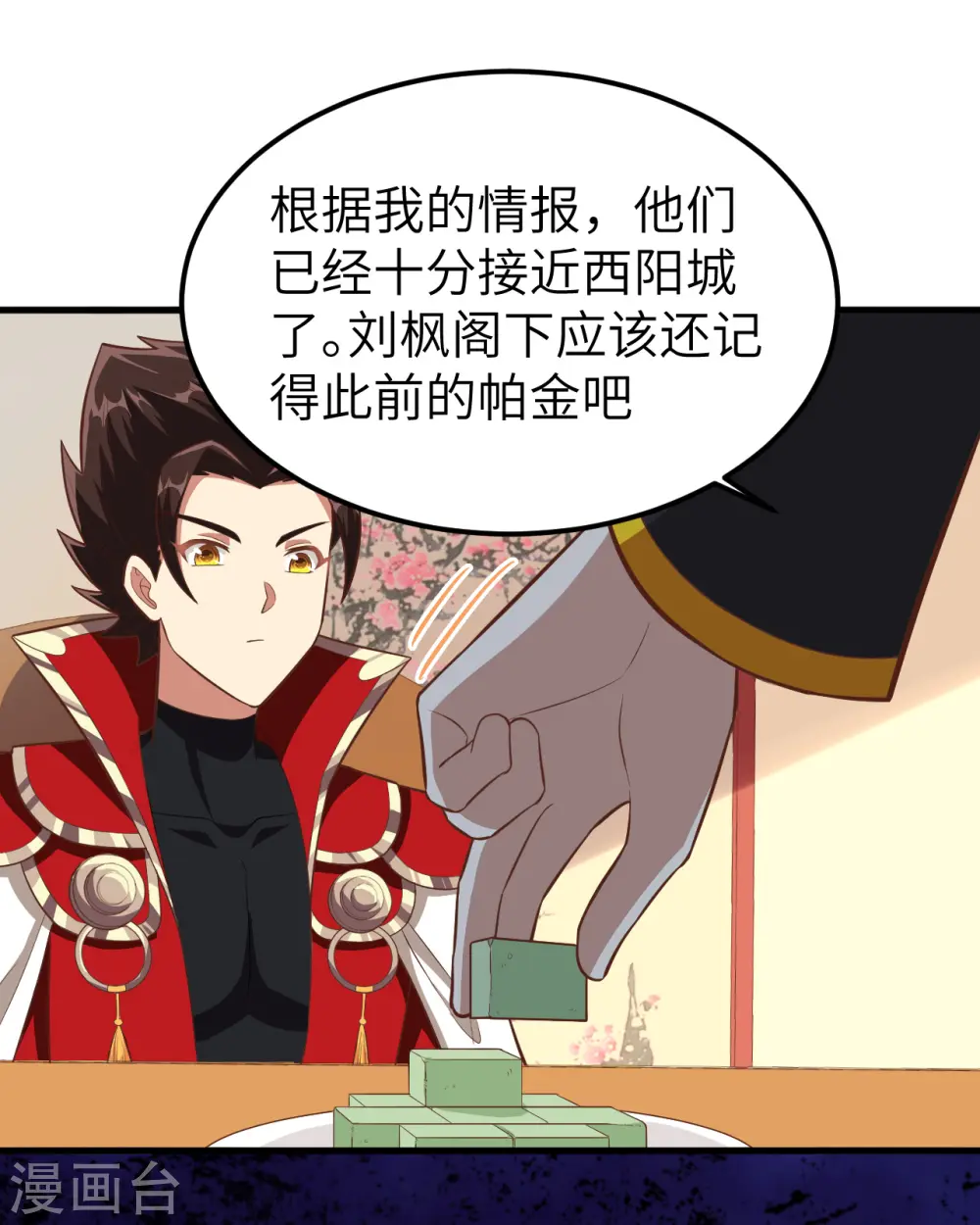 从今天开始当城主漫画免费在线观看漫画,第228话3图