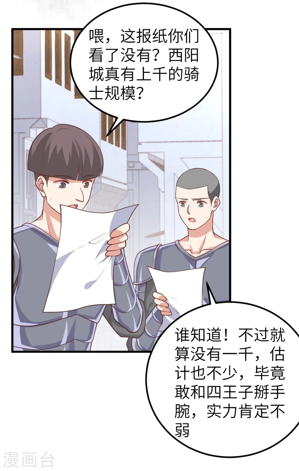 从今天开始当门主全集免费漫画,第185话4图