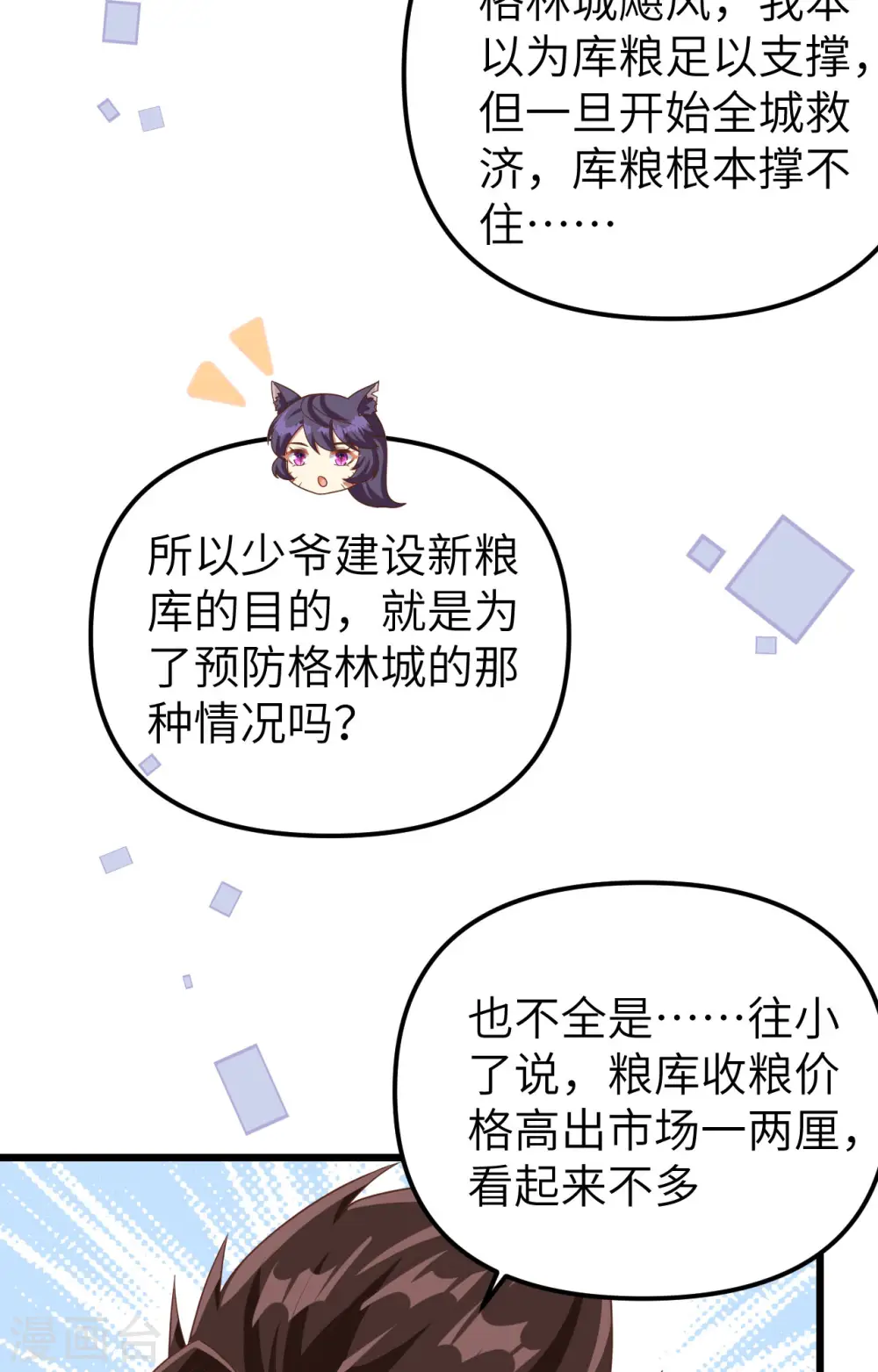 从今天开始当城主全文漫画,第365话5图