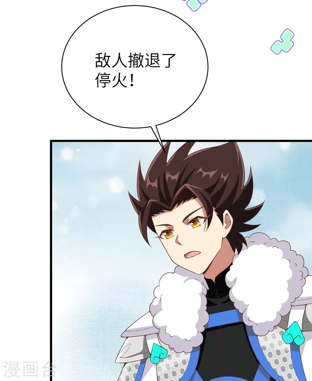 从今天开始当城主121集漫画,第396话5图