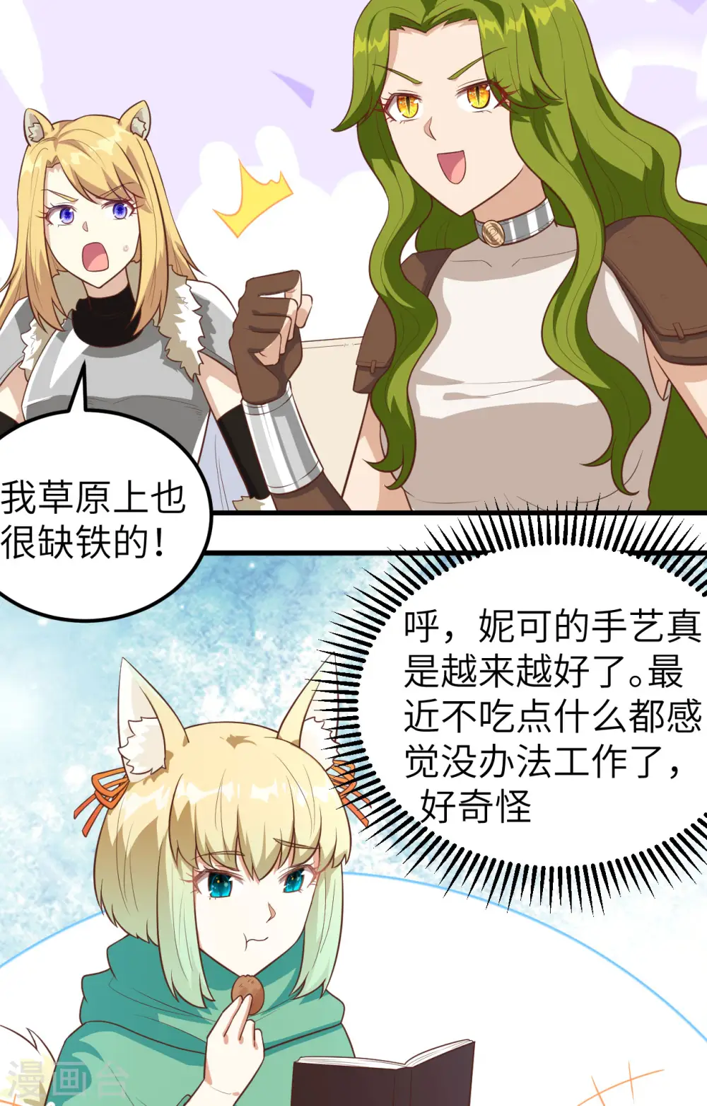 从今天开始当城主酷漫屋漫画免费漫画,第254话4图