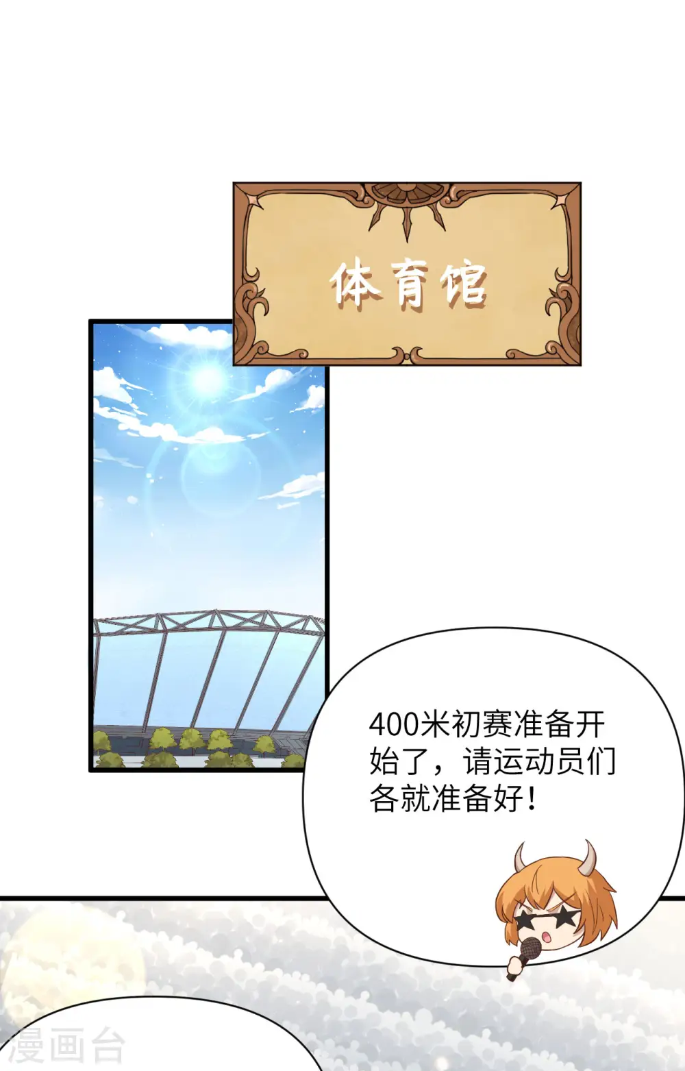 从今天开始当城主16漫画,第334话2图