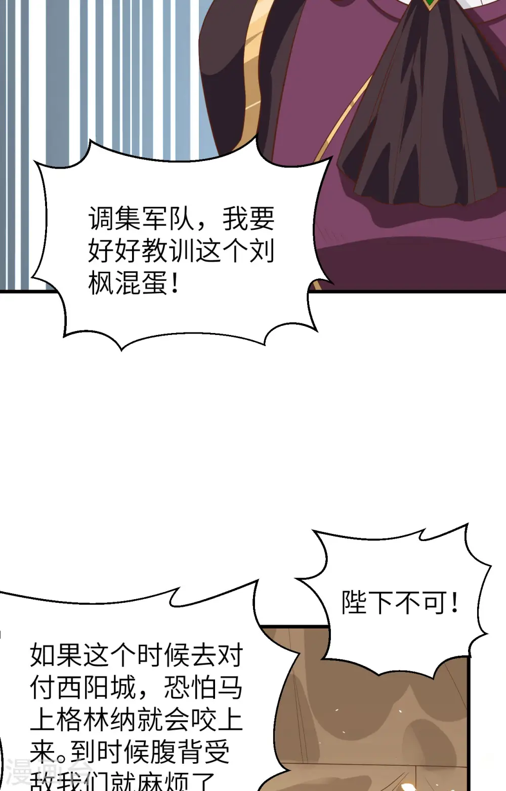 从今天开始当城主全集漫画,第233话4图