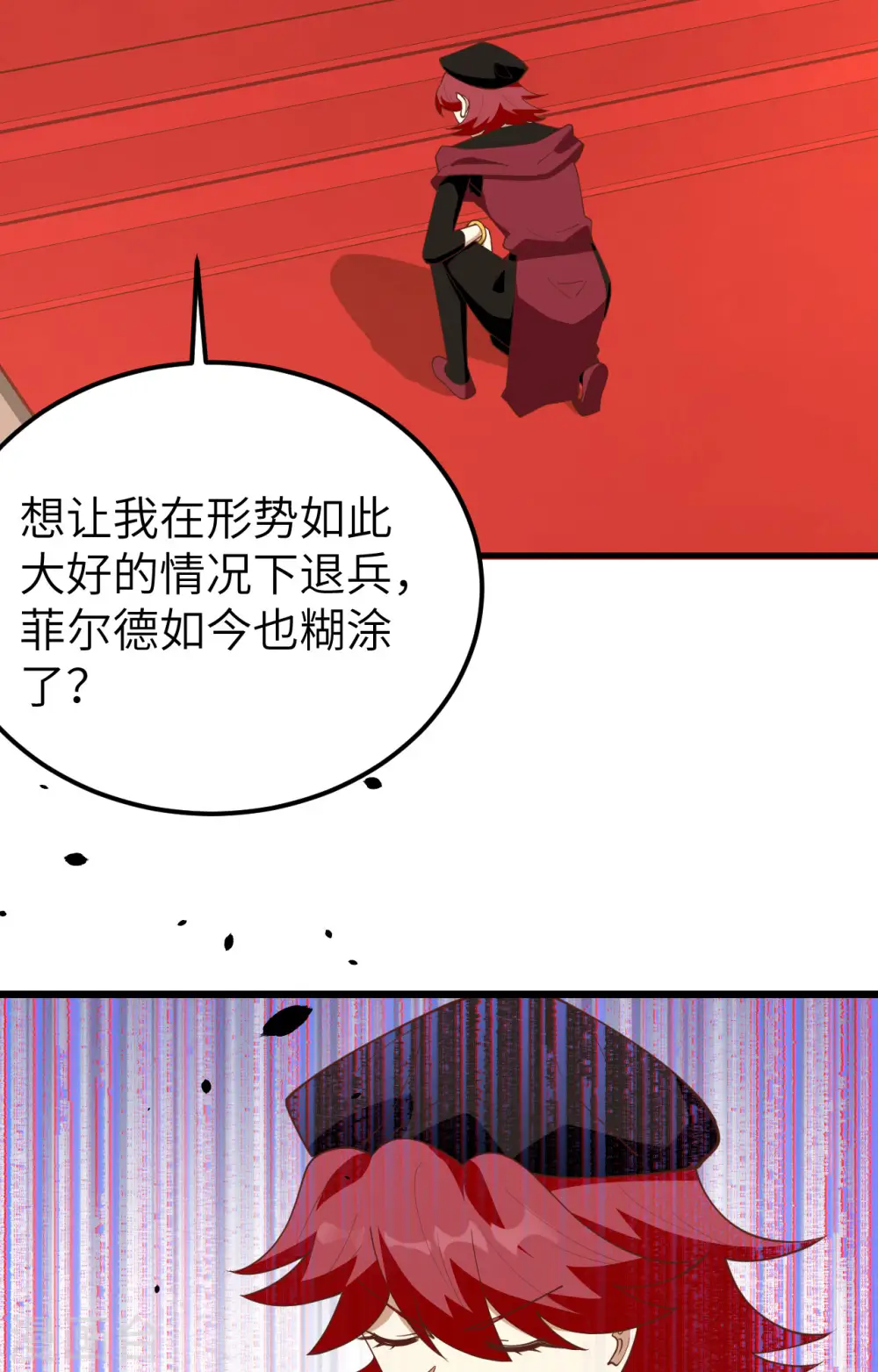 从今天开始当城主16漫画,第388话4图