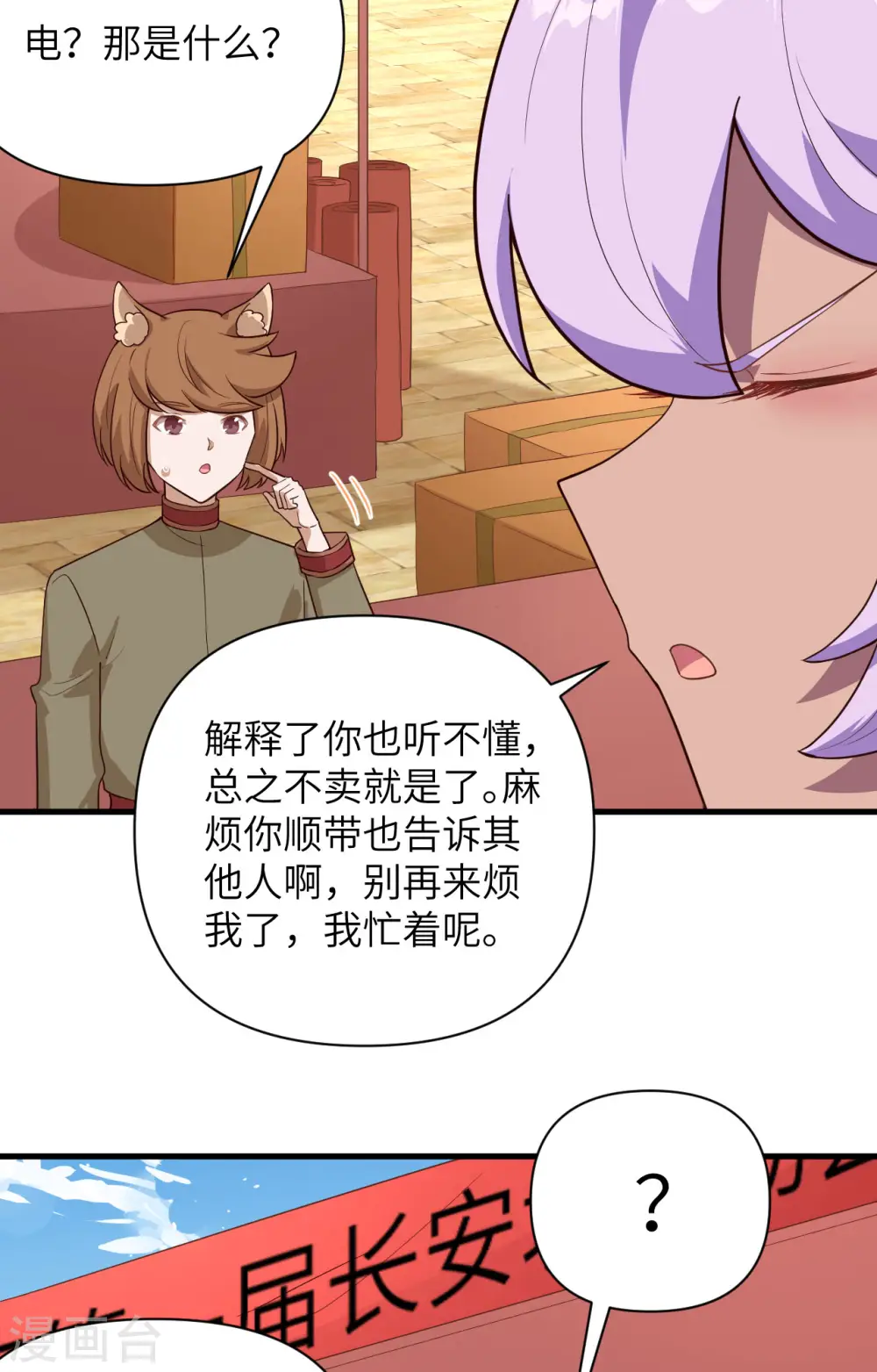 从今天开始当城主小说全集漫画,第338话5图