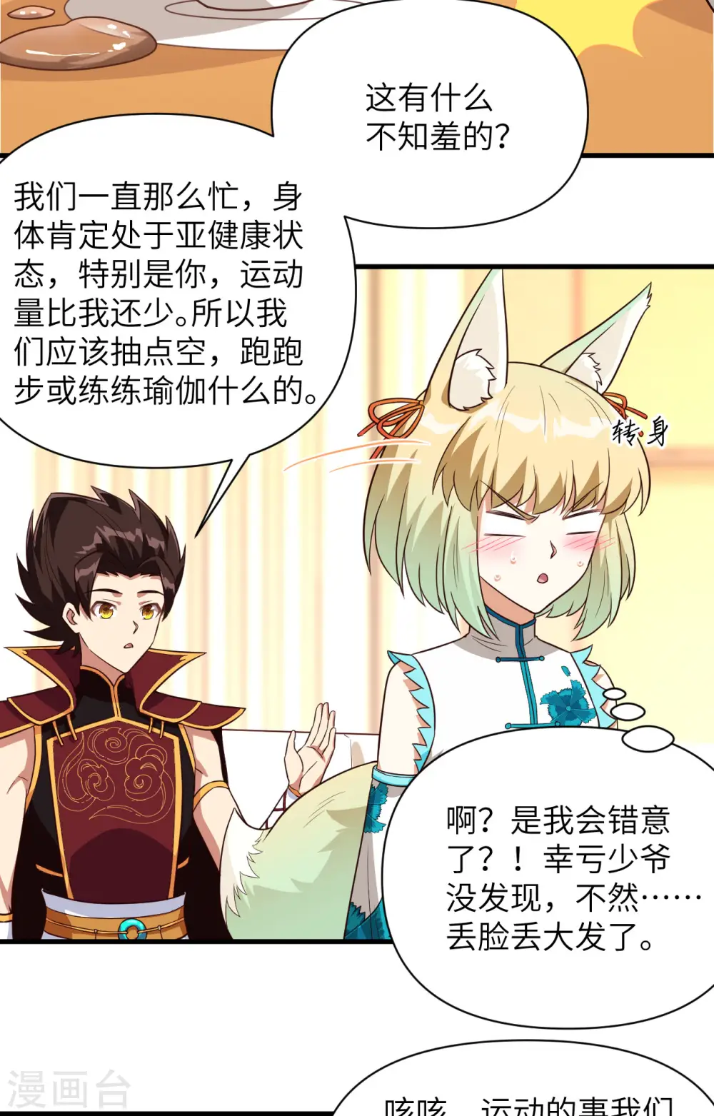 从今天开始当城主在线观看樱花漫画,第337话3图