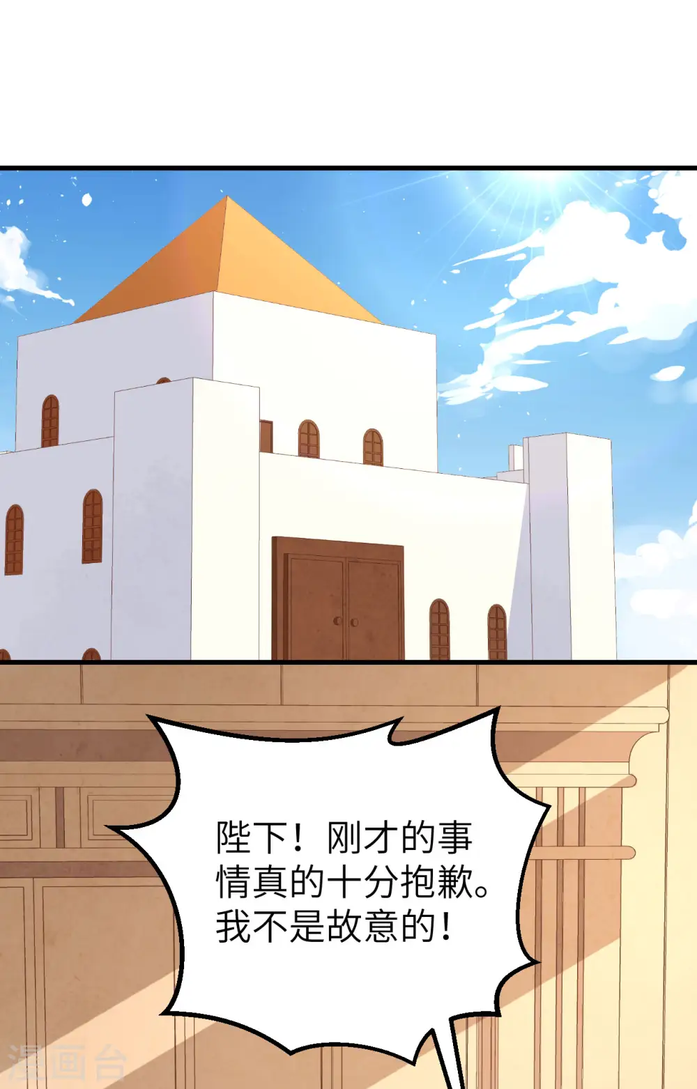 从今天开始当城主最新章节_小说从今天开始当城主免费阅读txt...漫画,第290话2图