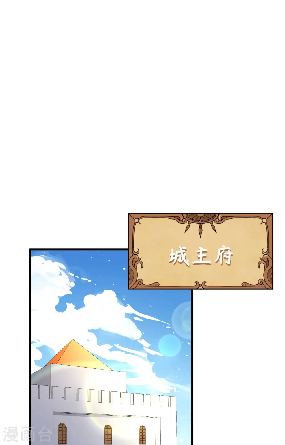 从今天开始当城主漫画下拉式奇漫屋漫画,第312话2图