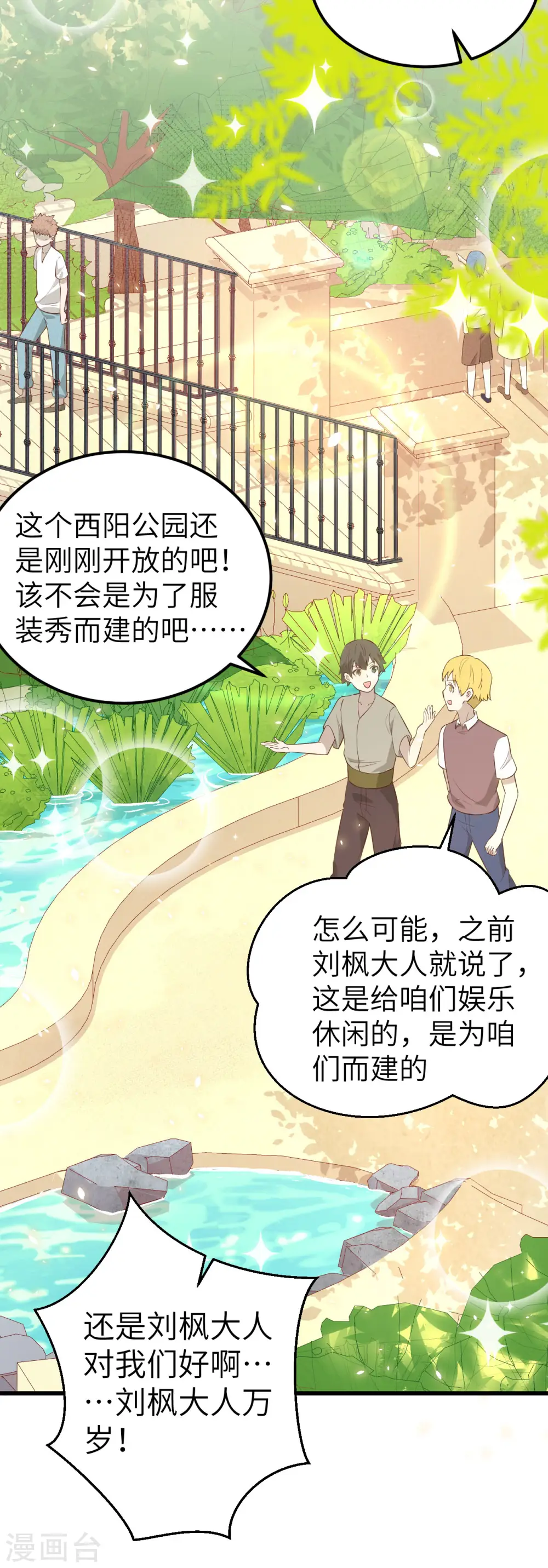 从今天开始当城主动漫在线观看免费全集第二季漫画,第194话5图
