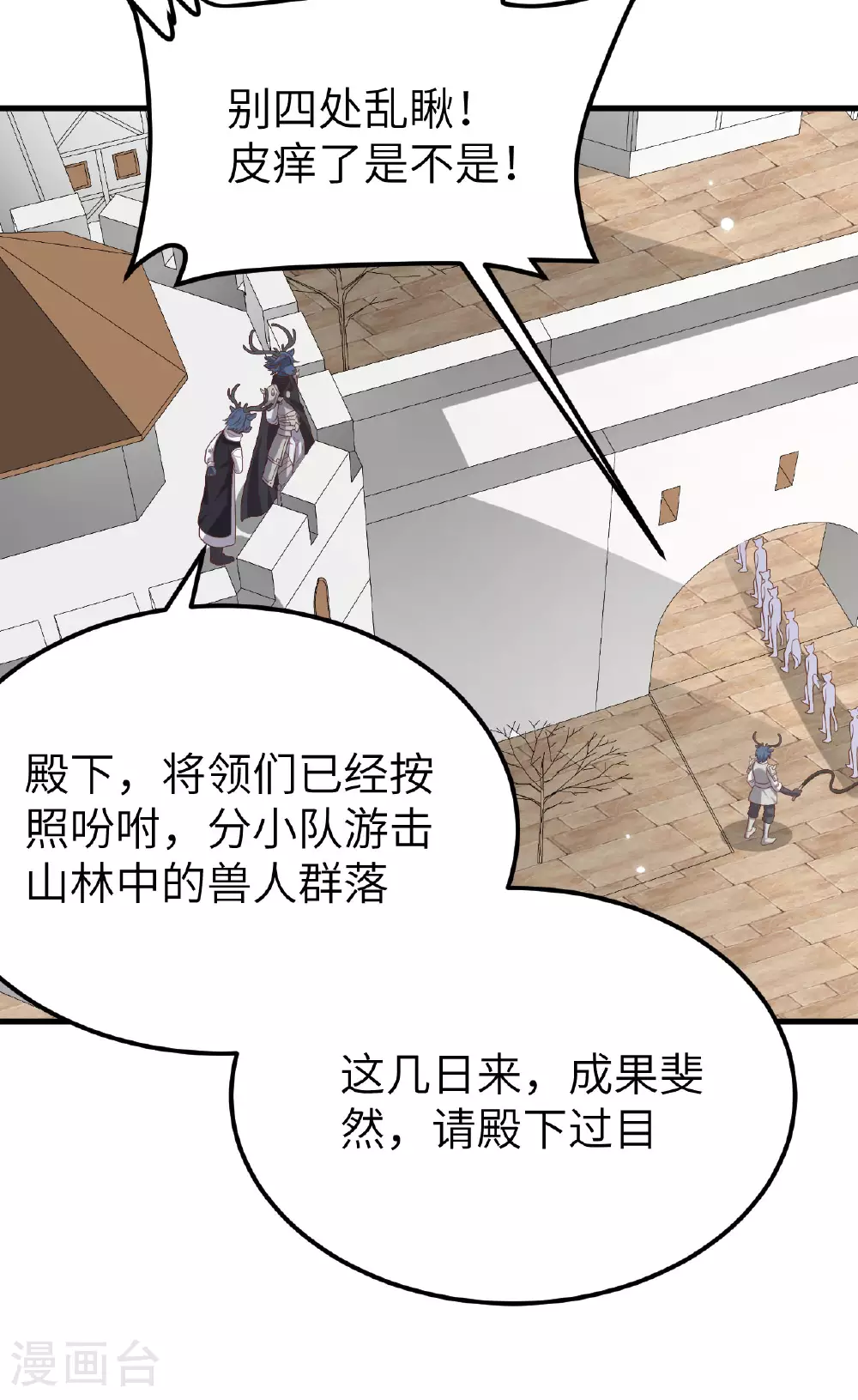 从今天开始当城主漫画免费观看下拉式漫画,第488话5图