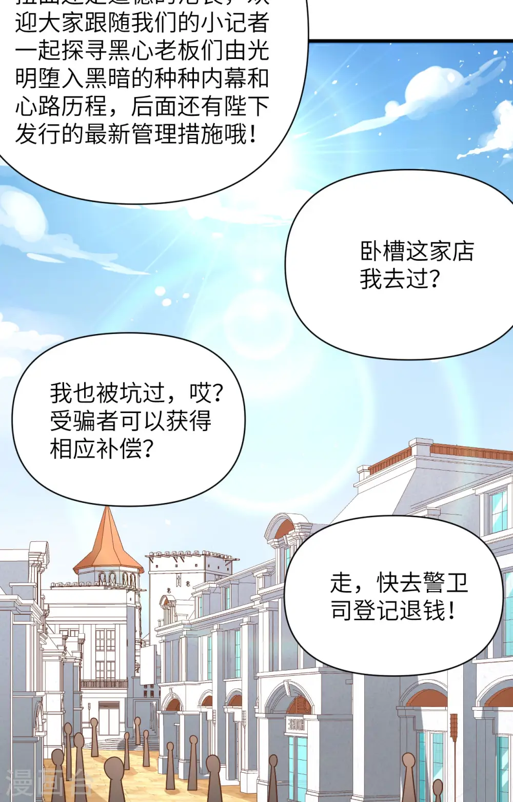 从今天开始当城主全集漫画,第351话3图