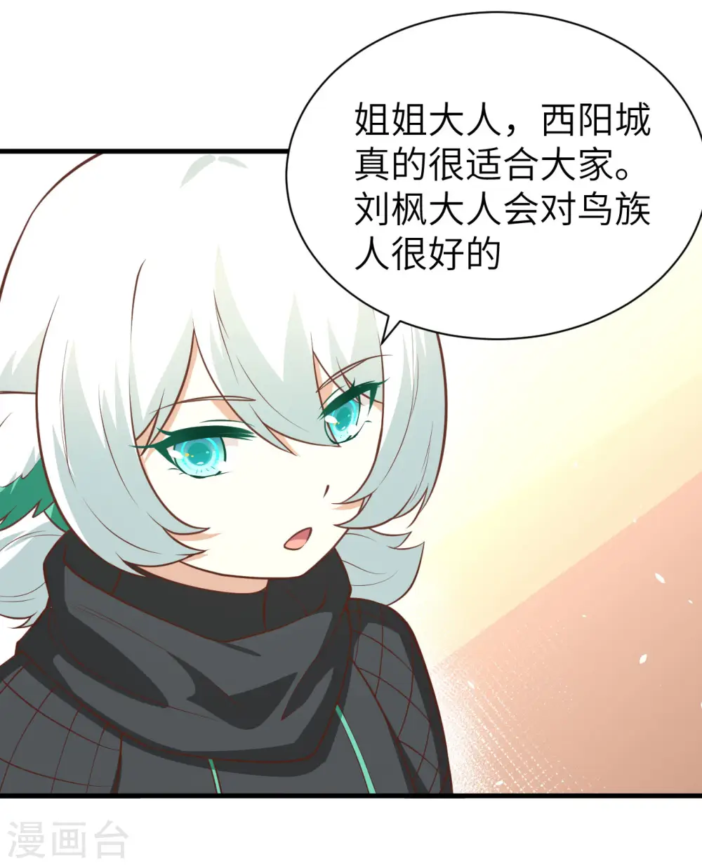从今天开始当城主第一季在线观看漫画,第173话5图