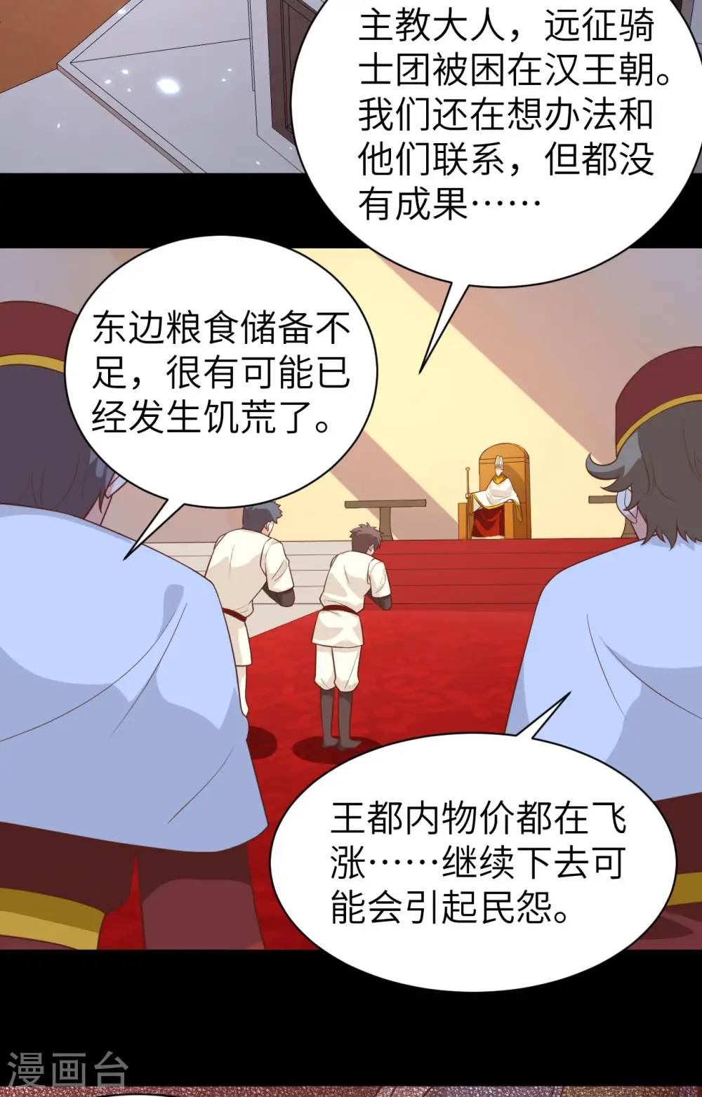 从今天开始当城主漫画免费阅读下拉式六漫画漫画,第285话3图
