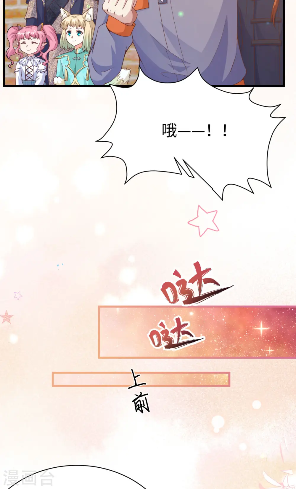 从今天开始当城主50集漫画,第455话5图