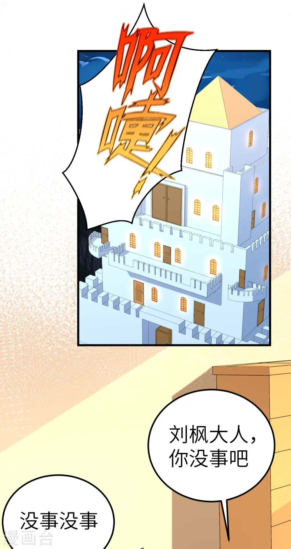 从今天开始当城主动态漫画第1季免费版完整漫画,第208话2图