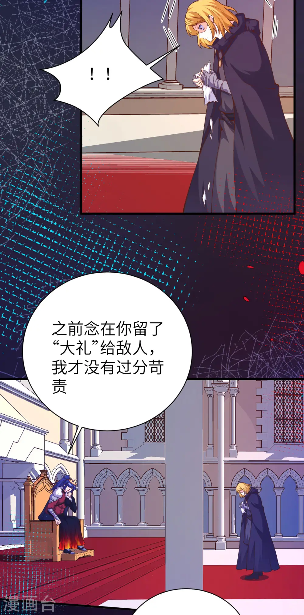 从今天开始当城主16漫画,第430话4图
