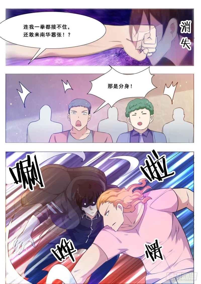 最强神王第三季合集漫画,第109话 给我扇他2图