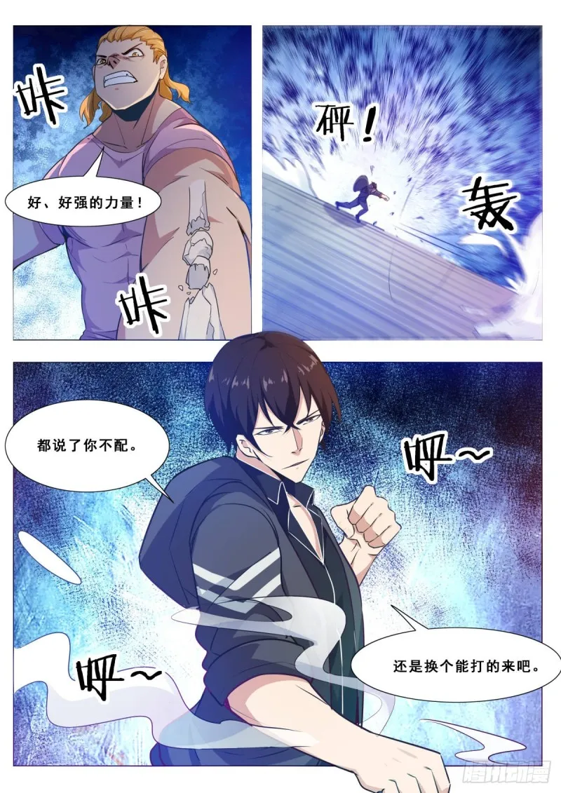 最强神王第三季合集漫画,第109话 给我扇他4图