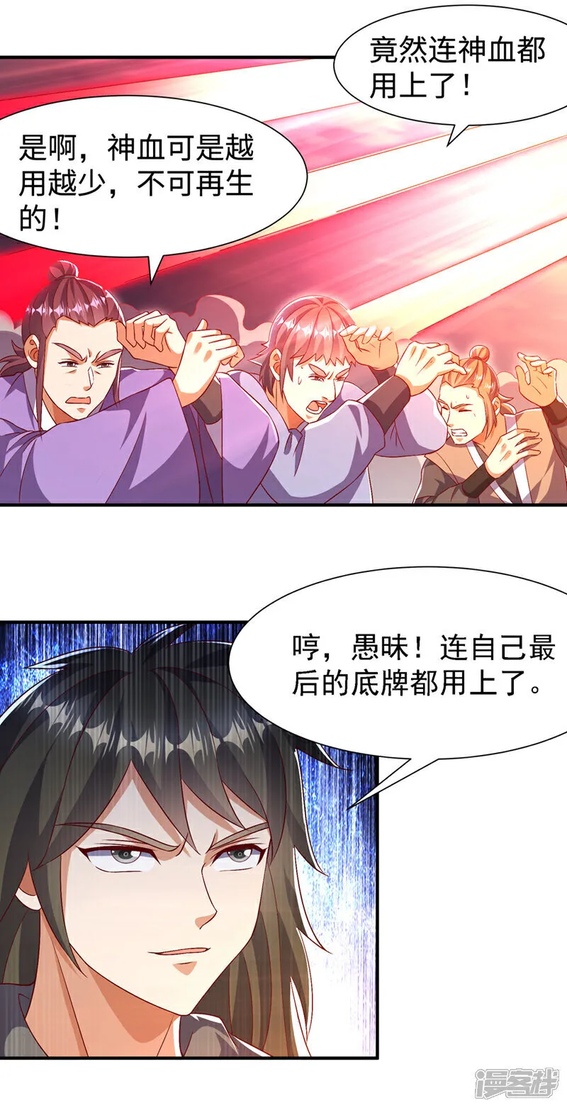 武逆乾坤笔趣阁漫画,第519话 乖，我们继续玩5图