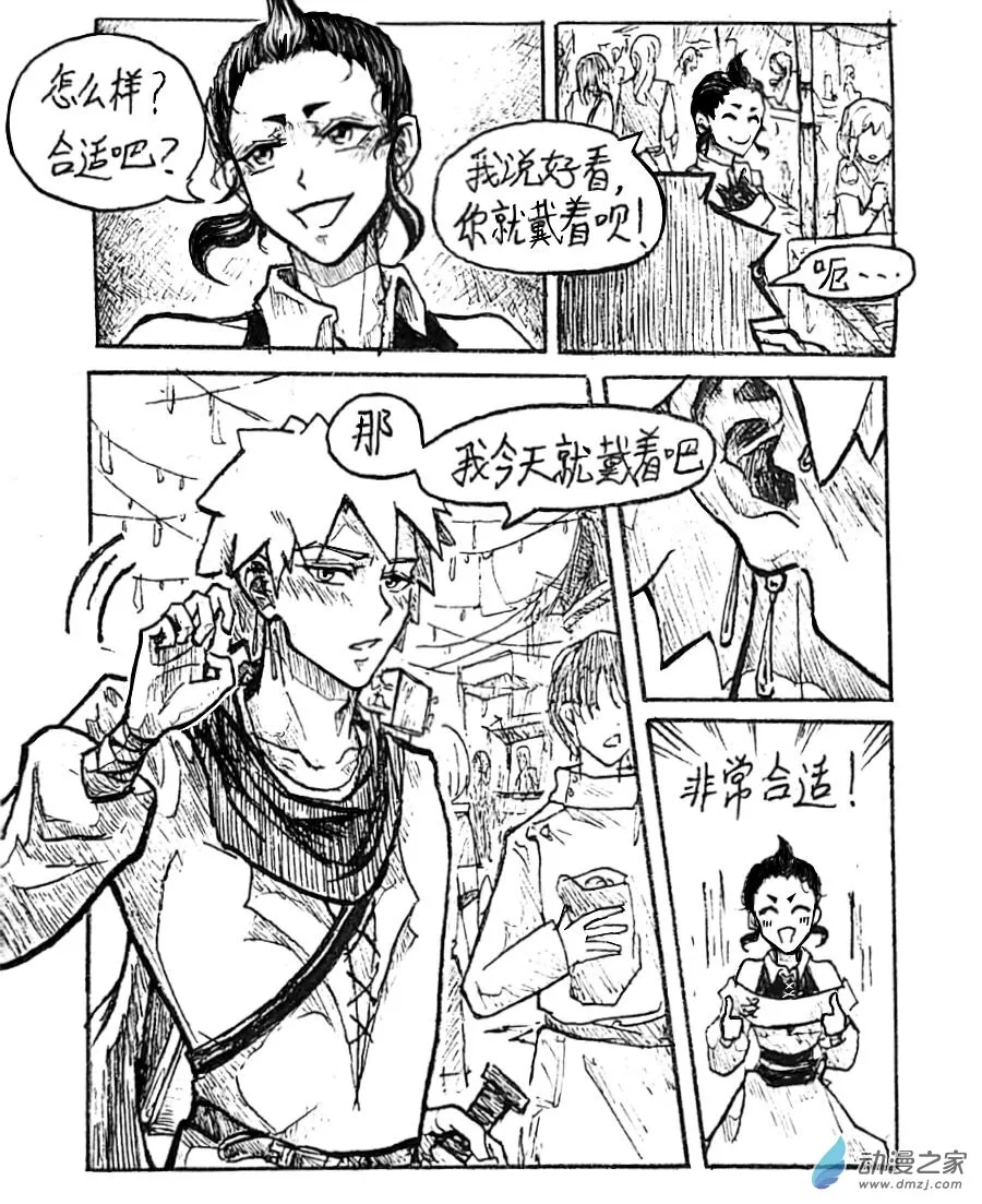 格林和斯玛特漫画,第53话3图