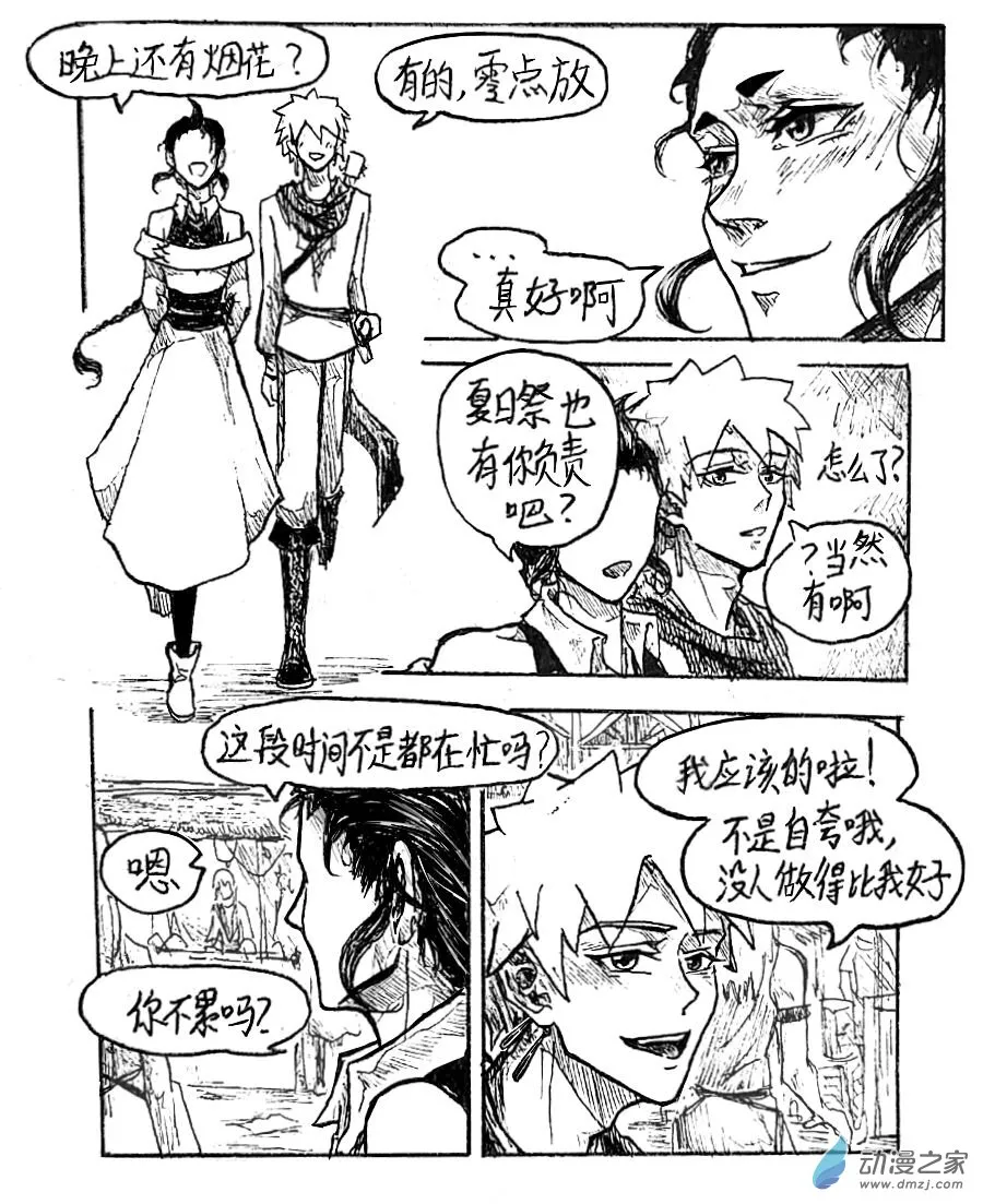 格林和斯玛特漫画,第53话4图