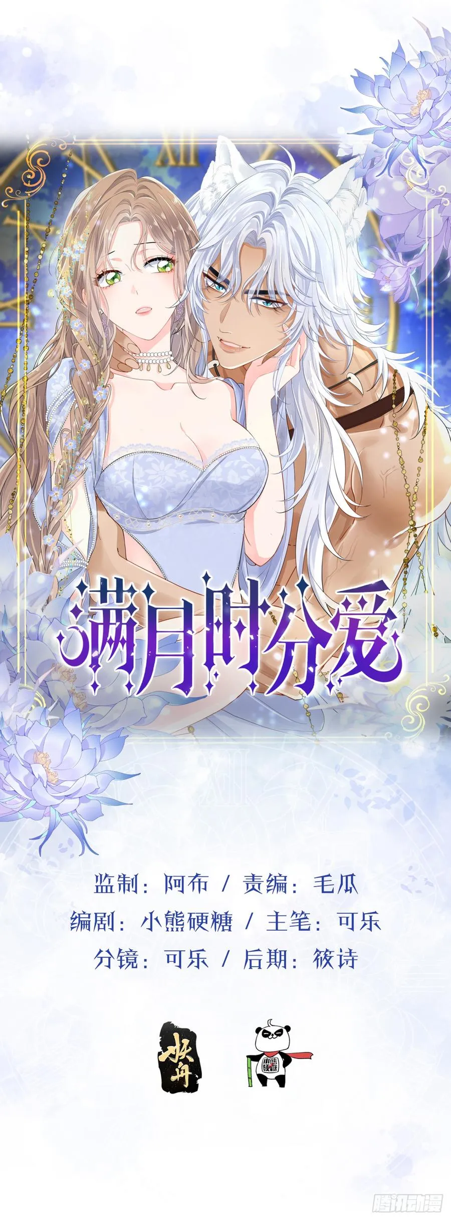 满月之下请相爱漫画,心动5图