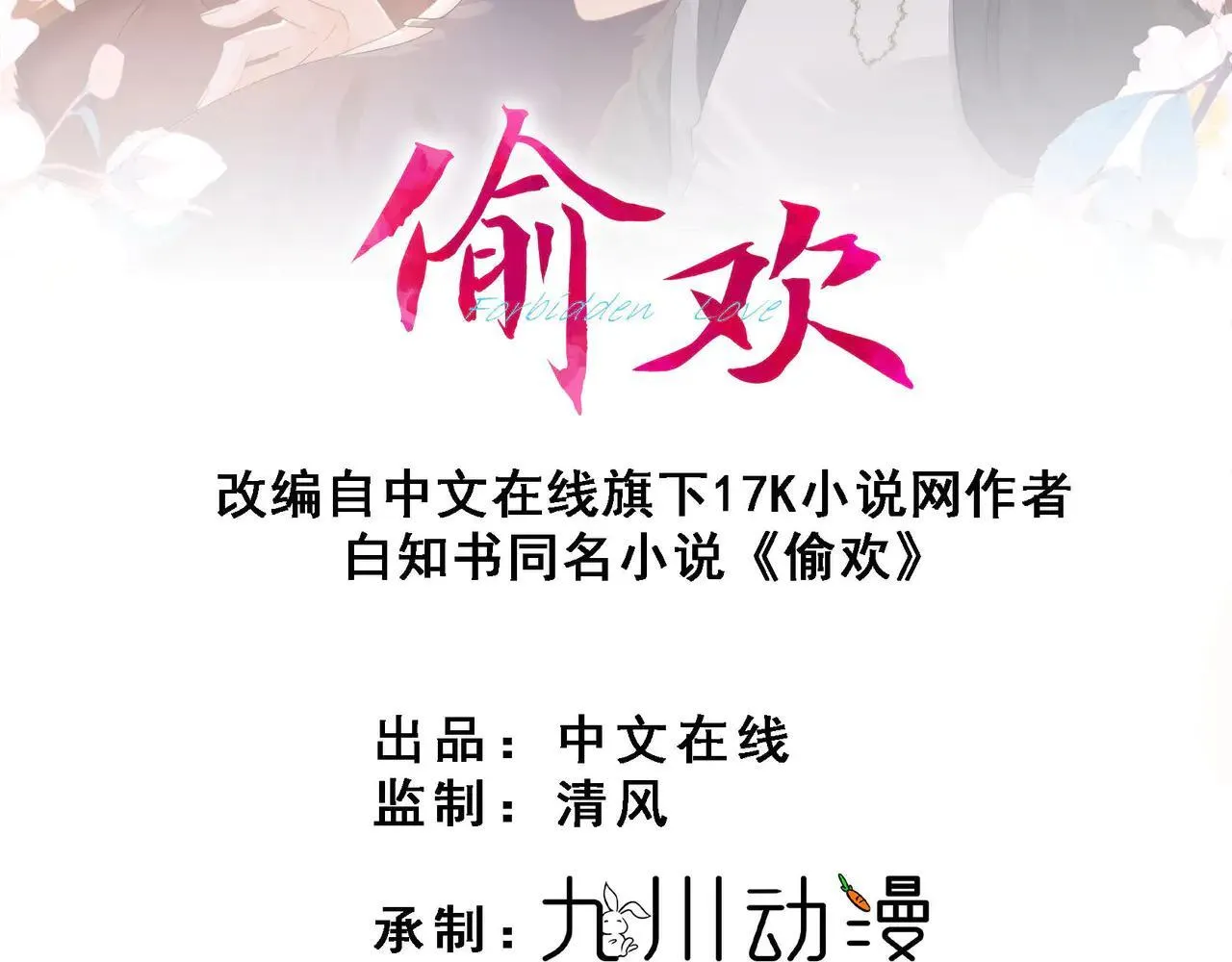 妻子枕边复仇小说结局漫画,第106话 你舍不得我吗？2图