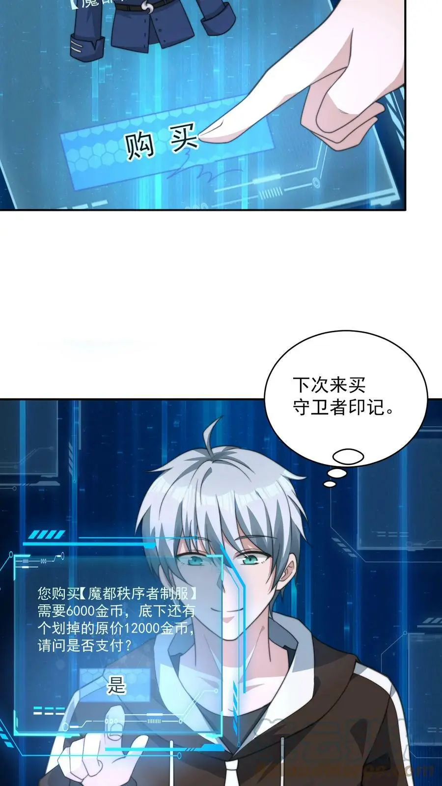 末日降临沙雕动画漫画,第63话 有权限但没钱5图