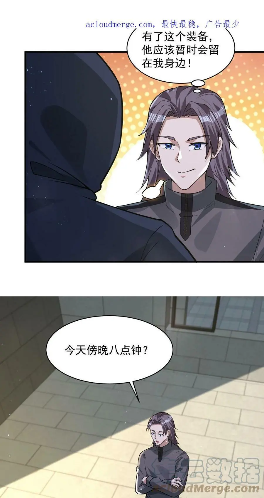 末日降临百倍爆率爆物资漫画,第76话 新手保护期结束3图