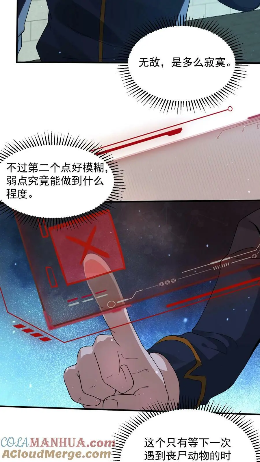 末日降临沙雕动画漫画,第99话 迷宫的尽头5图